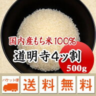 道明寺　道明寺粉　　国産もち米100％　桜葉　桜餅　4ッ割　 500g 【メール便 送料無料】