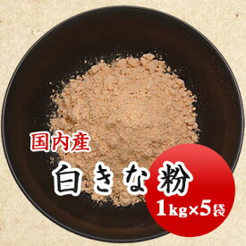 きな粉　国産大豆100％使用 1kg×5袋 【お徳用パック】