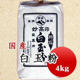 特撰 白玉粉　白玉団子 4kg 大容量【業務用】