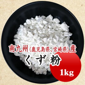 廣八堂 『冨多川葛』 甘薯澱粉くず粉 1kg
