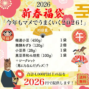2025「発酵あずき新発売モニター」福袋