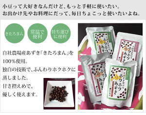 楽天市場 そのまま食べるホクホクあずき ニコニコパック 2種 2個で送料無料 グラノーラ にも 小豆 森田農場 十勝 豆一族