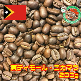 【メール便】東ティモール・コカマウ　200g【自家焙煎コーヒー豆・レギュラーコーヒー】
