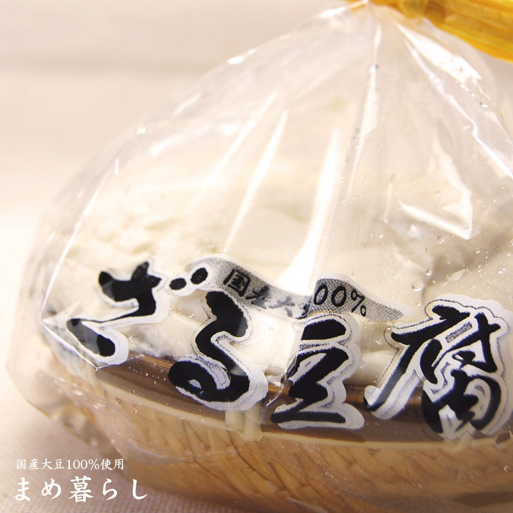 愛知県産フクユタカ100％使用。むかしながらの大豆が香るおいしい豆腐 「ざる豆腐」国産愛知県産フクユタカ100％使用 (寄せ豆腐)