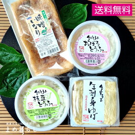 送料込 父の日 母の日 敬老の日 ヘルシーギフト 「国産大豆使用 お豆腐＆ゆば おつまみセット」