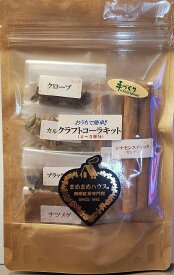 クラフトコーラキット まめまめハウス スパイス ［5種］ 【送料無料】 【レシピ入り】 クラフトコーラ キット クラフト コーラ 手作り コーラキット セット 2セット入り