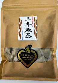 三年番茶 まめまめハウス 国産 [40包] 【送料無料】 ダイエットティー 番茶 さんねんばんちゃ 有機茶葉 お茶 健康茶 茶 ティーパック ティーバック