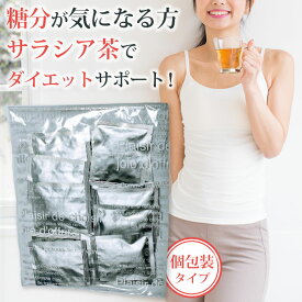 ダイエットサラシア茶（焙煎済み)個包装タイプ3gx30包入り【煮出しタイプ】