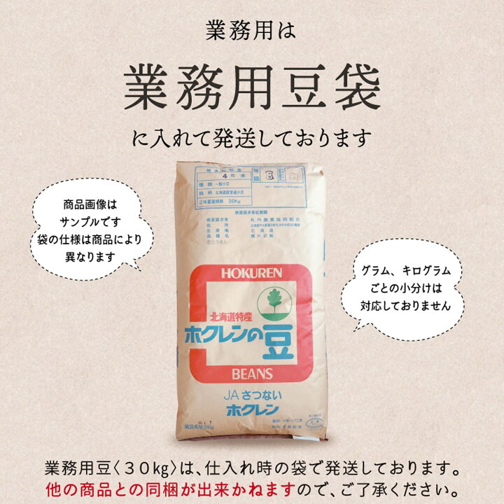 楽天市場】業務用 お値打ち小豆 30Kg 令和7年収穫 ホクレン2等品 