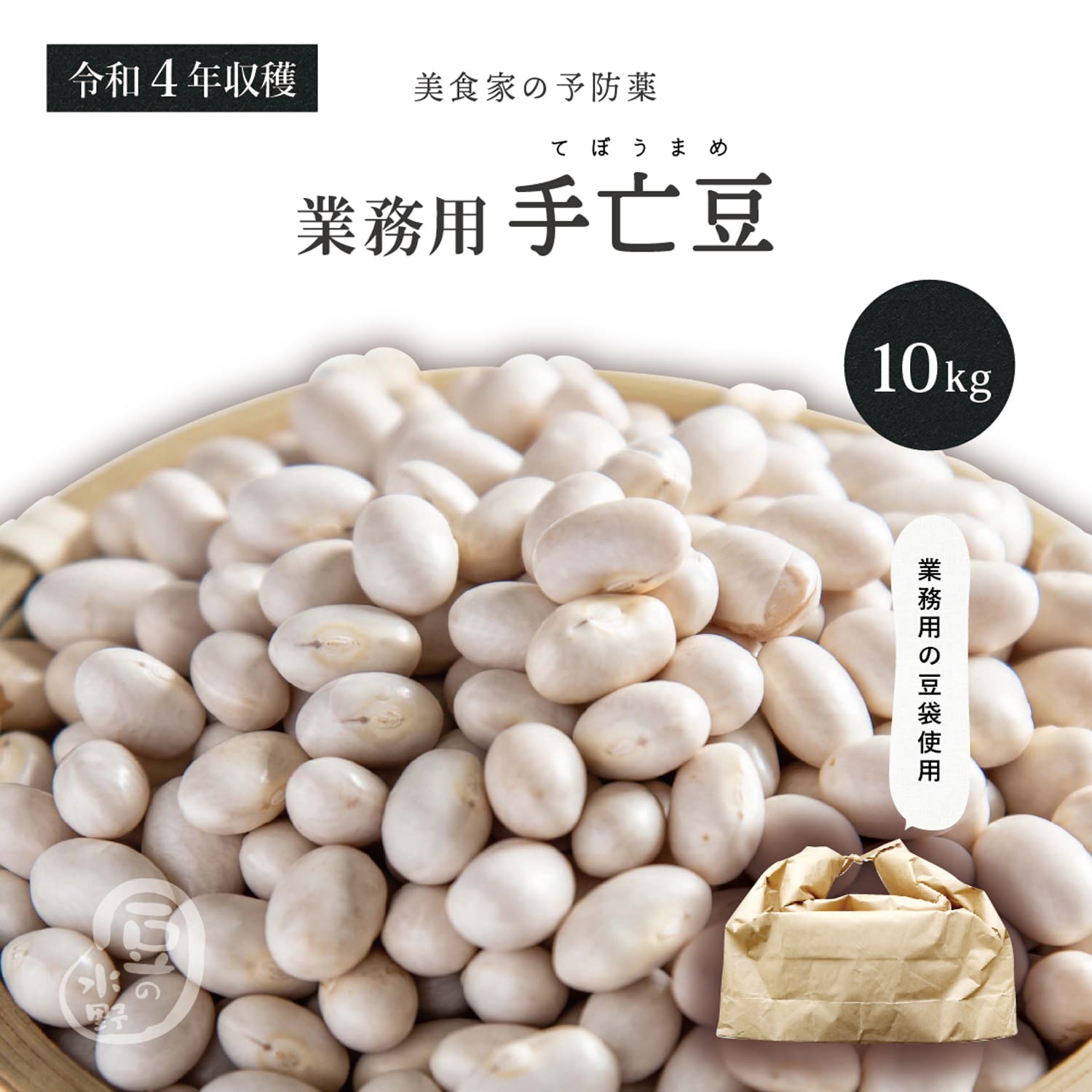 楽天市場】業務用 手亡豆 10kg 令和4年収穫 北海道産 【送料無料