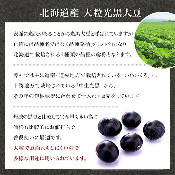 楽天市場 大粒黒大豆 3 0上 500グラム 令和3年収穫 北海道産 送料無料 黒大豆 北海黒大豆 国産黒大豆 乾燥黒大豆 黒豆 国産黒豆 乾燥黒豆 乾燥大豆 食物繊維 栄養 豊富 畑の肉 ダイズ 国産 国内産 だいず 豆 乾燥豆 北海黒豆 豆の専門店 豆の水野