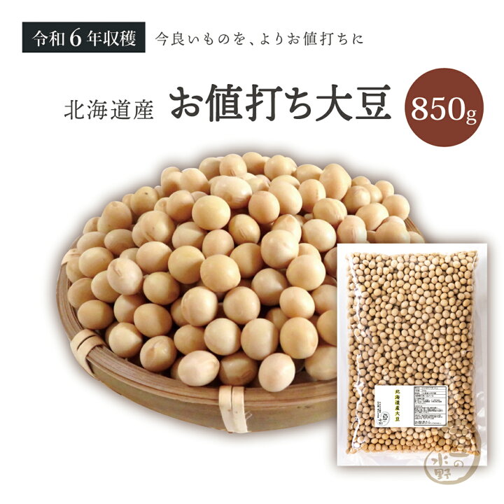 楽天市場】新豆入荷 お値打ち 大豆 850グラム 令和6年収穫 