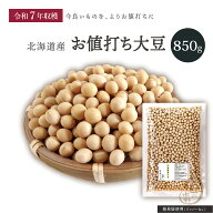 新豆入荷 お値打ち 大豆 850グラム 令和7年収穫 北海道産 【送料無料】とよまさり大豆2.6上 大豆 とよま…