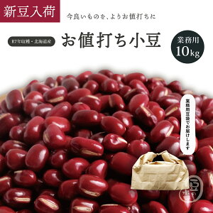 �Ɩ��p ���l�ł����� 10Kg �ߘa7�N���n �z�N����2���i �k�C���Y ���K���� 10�L�� ������܂� ������ ���Â� ���傤�� AZUKI BEAN �k�C���� ���Y���� �k�C���Y���� �� ������ �������� ���Y �����Y 