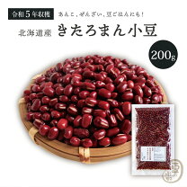 楽天市場】北海道 あずき きたろまん（野菜・きのこ｜食品）の通販