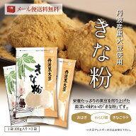 丹波黒大豆きな粉100g×3袋セット 送料無料 きなこ きな粉 国産きなこ 国産きな粉 丹波黒豆 丹黒 黒大豆 …