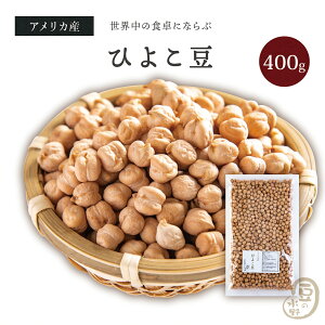 Ђ悱 400O AJY 2024Nn(ߘa5N)  Ko][ `bNs[ qR} Ђ悱܂ N chickpea beans garbanzo