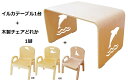 MAMENCHI サイズ大き目な子供用木製テーブルイルカ ナチュラル1台と木製チェアナチュラル1台のセット(椅子はイルカ・クジラ・アシカのナチュラルから1脚お選...
