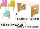 MAMENCHI サイズ大き目な子供用木製テーブルイルカ ナチュラル1台と木製チェアカラー1台のセット（椅子はイルカ・クジラ・アシカ・ペンギン・ゾウ・クマのカラ...