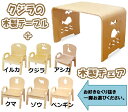 MAMENCHI サイズ大き目な子供用木製テーブルクジラ ナチュラル1台と木製チェアナチュラル1脚のセット(椅子はイルカ・クジラ・アシカ・ペンギン・ゾウ・クマの...