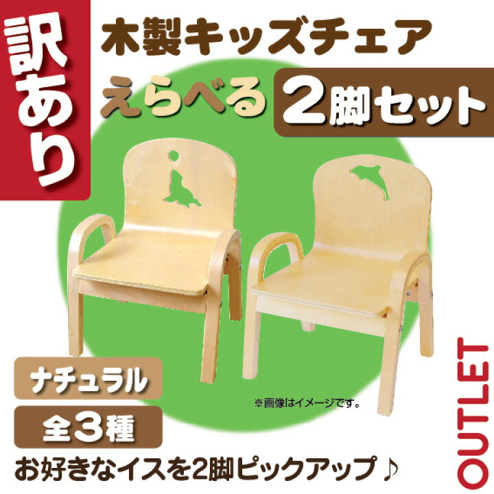 「組立済・セット買い」MAMENCHI 木製キッズチェア【ワケあり!えらべる2脚セット】スタッキングチェア 木製イス 幼児イス 子ども用椅子 子ども用イス 木製イス 子供椅子 ローチェア ベビーチェア 少々難あり商品 MAMENCHI 「組立済・セット買い」MAMENCHI 木製キッズチェア 組立済 スタッキングチェア 木製イス 幼児イス 子ども用椅子 子ども用イス 木製イス 子供椅子 ローチェア ベビーチェア