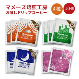 ドリップコーヒー お試し 春限定 スプリング入り たっぷり 10g 4種10個 詰め合わせ マメーズ 福袋 スペシャルティコーヒー スペシャリティ 高級 コーヒー 飲み比べ お試しセット アソート ドリップバッグ ドリップパック ポイント消化 買い回り