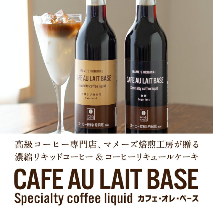 今だけスーパーセール限定 スペシャルティコーヒーリキッド3本+水出しコーヒーパック10個入ギフト アイスコーヒー コーヒーリキッド 水出し マメーズ焙煎工房 shipsctc.org 今だけスーパーセール限定 スペシャルティコーヒーリキッド3本+水出しコーヒーパック10個入ギフト アイスコーヒー コーヒーリキッド 水出し マメーズ焙煎工房 shipsctc.org