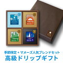 ドリップコーヒー ギフト お中元 御中元 4種 10g × 20個 ブルマン入 選べる 高級 ドリップ たっぷり 10g スペシャルティコーヒー マメーズ焙煎工房 おしゃれ ドリップパック ドリップバッグ 4000円 お歳暮 御礼 内祝い お返し 御歳暮 御祝 珈琲 お年賀