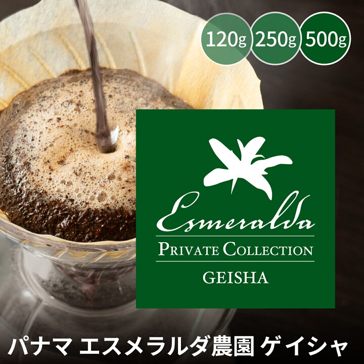 楽天市場】コーヒー豆 パナマ ゲイシャ 100% 120g / 250g / 500g 