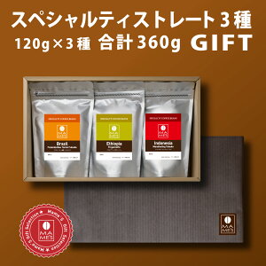 �R�[�q�[�� �M�t�g �X�y�V�����e�B�X�g���[�g�M�t�g (120g×3) ��Ε� ���Ε� �X�y�V�����e�B�R�[�q�[ ���� �R�[�q�[ �� �}���[�Y�����H�[ �������� �V�N ���������� ���肽�� 3000�~ �v���[��