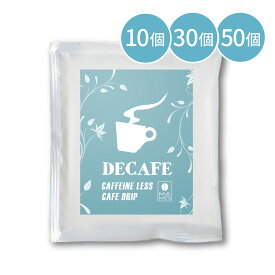 デカフェ ドリップコーヒー たっぷり 10g 10個 / 30個 / 50個 カフェインレス ノンカフェイン スペシャルティコーヒー マメーズ オリジナル コーヒー マタニティ 妊婦 ドリップ ドリップパック ドリップバッグ 送料無料