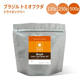 コーヒー豆 ブラジル スペシャルティコーヒー 120g / 250g / 500g トミオフクダ ドライオンツリー マメーズ焙煎工房 焙煎したて 煎りたて 新鮮 自家焙煎 コーヒー 豆のまま 粉 スペシャルティ スペシャリティ シングルオリジン