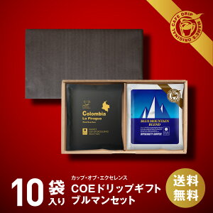 ��Ε� �h���b�v�R�[�q�[ �M�t�g 10�� �u���[�}�E���e�� �u�����h + �J�b�v�E�I�u�E�G�N�Z�����X ���� �R�[�q�[ �u���}�� �h���b�v �h���b�v�o�b�O �����Ղ�10g ���Ε� �N���X�}�X �v���[���g