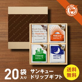 ドリップコーヒー ギフト 4種 10g × 20個 サンキューブレンド コーヒーギフト 5個×4種類 高級 コーヒー ドリップ たっぷり10g プレゼント 4000円 スペシャルティコーヒー マメーズ お中元 御中元 お年賀 お歳暮 御歳暮 贈答 御礼 御祝 内祝い お返し 珈琲 coffee