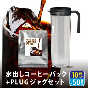 y  zoR[q[ pbN 10܁i 50t j{ KINTO PLUG EH[^[WO {g |bg ␅  Zbg  ACXR[q[ o pbN  R[q[  R[hu