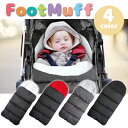 【最安値挑戦中】ベビーカー フットマフ / マット カバー クッション おくるみ シートライナー ベビーカーシート 穴 3Way 防風 防寒 保温 取付簡単 秋冬 ベルト穴 寝袋 寝具 肩ベルト 腰ベルト 股ベルト ケープ 温か 育児 冬 あったか ベビー用品 ネコポス送料無料！
