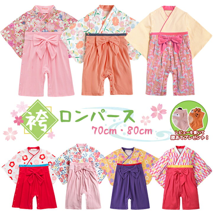 楽天市場】【最安値挑戦中】袴ロンパース ベビー服 着物 女の子 