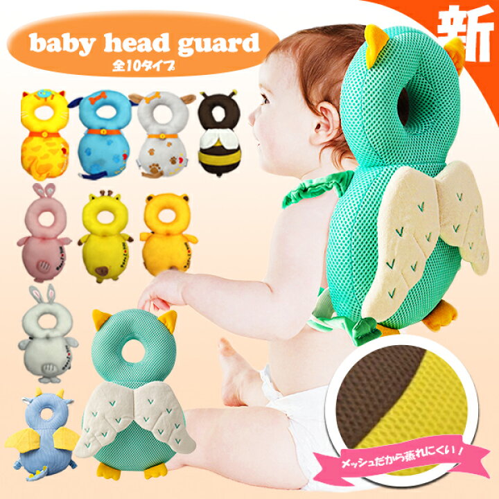 楽天市場 最安値挑戦中 メッシュ ベビー ヘッドガード 赤ちゃん 頭 保護パッド 転倒 防止 ガード 頭部 背中 リュック 男 女 出産祝い 女の子 男の子 ベビー用品 安全 ごっつん tv cm 贈り物 ギフト クッション 保護 転倒防止 ネコポス便で発送 楽天市場 最安値挑戦中 メッシュ ベビー ヘッドガード 赤ちゃん 頭 保護パッド 転倒 防止 ガード 頭部 背中 リュック 男 女 出産祝い 女の子 男の子 ベビー用品 安全 ごっつん tv cm 贈り物 ギフト クッション 保護 転倒防止 ネコポス便で発送