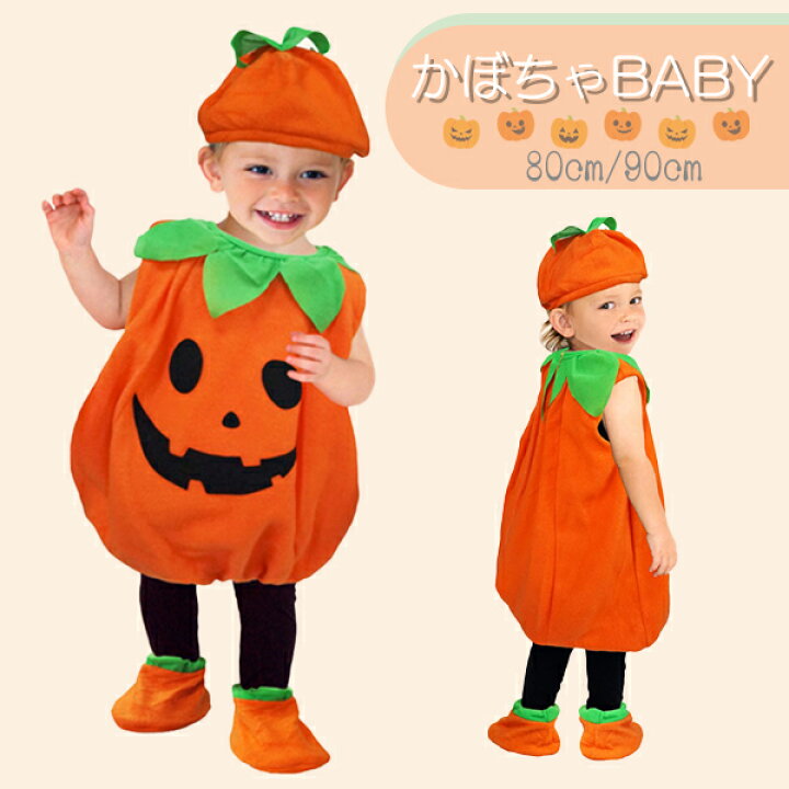 【最安値挑戦中】かぼちゃ ベビー 3点セット 80cm 90cm HALLOWEEN ハロウィン 衣装 コスプレ 帽子 靴下 キッズ  オレンジ パンプキン ジャックオーランタン ベビー 着ぐるみ 子供 仮装 子供服 赤ちゃん ハロウィーン なりきり コスチューム オレンジ ネコポス  ...