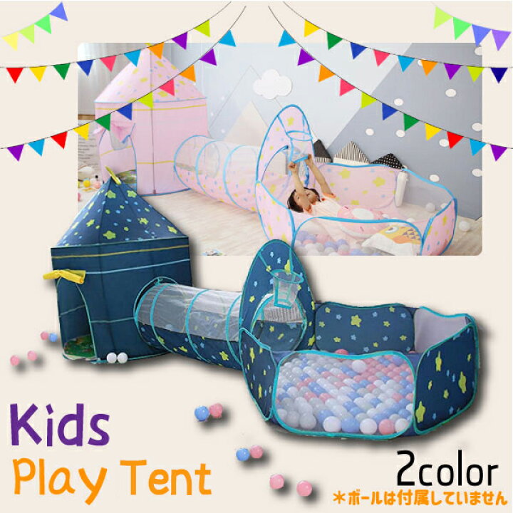 楽天市場】【最安値挑戦中】スター キッズプレイテント（３点セット）☆彡 ボールプール トンネル テントハウス 子ども キッズテント 星 幼児 乳幼児  子供 折りたたみ式 室内 室外 部屋 おもちゃ プレイハウス 秘密基地 室内遊具 ボールハウス トンネル 宅急便送料無料 ...