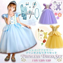 楽天市場】プリンセスドレスセットの通販