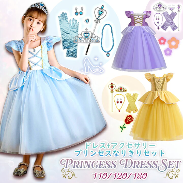 楽天市場】【最安値挑戦中】子供用 プリンセスドレス アクセサリ 