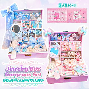 �y�ň��l���풆�z�W���G���[ BOX �S�[�W���X �Z�b�g �w�A�s�� �w�A�S�� �w�� �������� ��� �W���G���[ �q�ǂ� ���ǂ� �q�� ���̎q �L�b�Y ���킢�� �~���[ �R�[�� �v���[���g �N���X�}�X �a