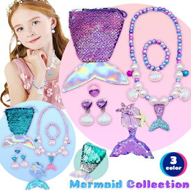 【最安値挑戦中】マーメイド コレクション ジュエリー セット☆ コスプレ ネックレス イヤリング 指輪 ブレスレット 魔法 プリンセス ドレスアップ アクセサリー セット コスチューム パープル ブルー お姫様 人魚 海 誕生日 ハロウィン クリスマス ネコポス送料無料！