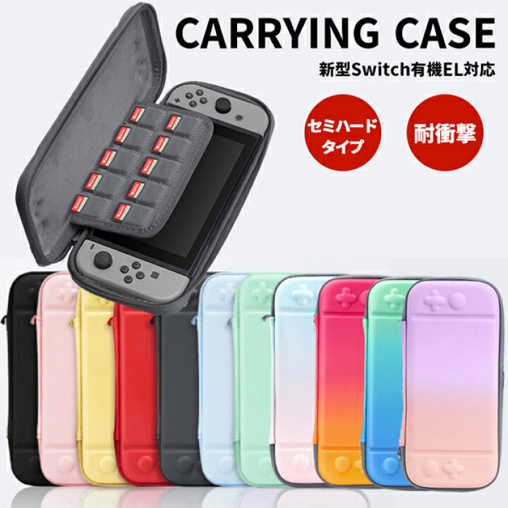 楽天市場】【最安値挑戦中】任天堂 スイッチ 有機EL 専用 キャリング 