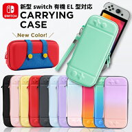 【最安値挑戦中】 任天堂 スイッチ 有機EL 専用 キャリングケース 裏起毛 セミハードケース 保護 スタン…