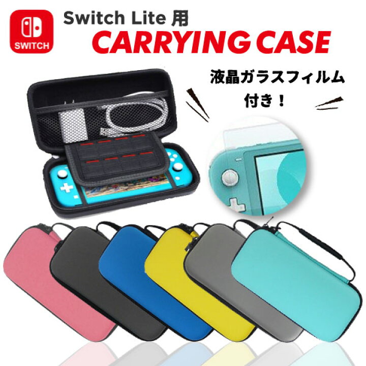 楽天市場】【最安値挑戦中】任天堂 Switch Lite 対応 ケース＆液晶保護  
