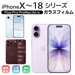 �y�ň��l���풆�z iPhone�V���[�Y ���p �K���X�t�B���� iPhone X 11 12 13 14 15 16 17 18 / Pro / Plus / Pro Max / e /Air �d�x9H �����K���X �ی�t�B���� ��ʕی� �S�ʕی� �t���ی� �C�A�[�� ��U�h�~ �����h