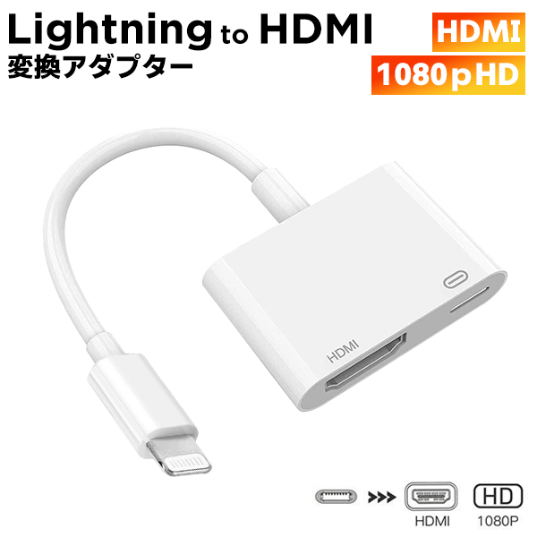 8)Lightning to HDMI 変換アダプター□ ライトニング HD コンバータ