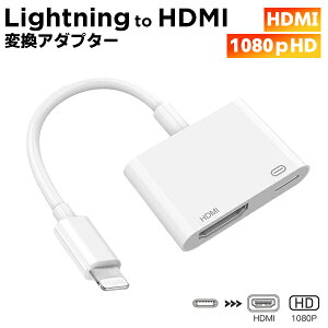 yňl풆z(8)Lightning to HDMI ϊA_v^[ CgjO HD Ro[^ X}z iPhone [d oCobe[ nu |[^ ^ iPhone iPad A_v^ RlN^ @\ iPad `O